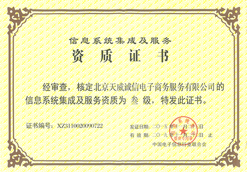 全球領先的一站式防偽溯源解決方案提供商 信息系統集成服務的核心價值